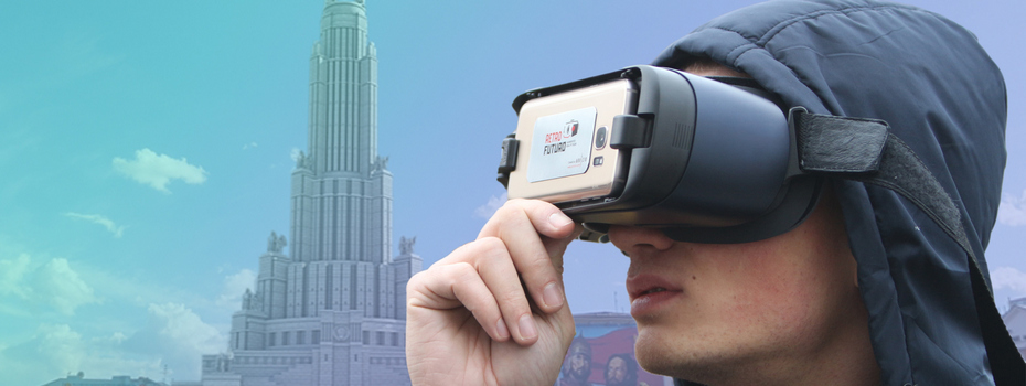 Экскурсии с виртуальной реальностью