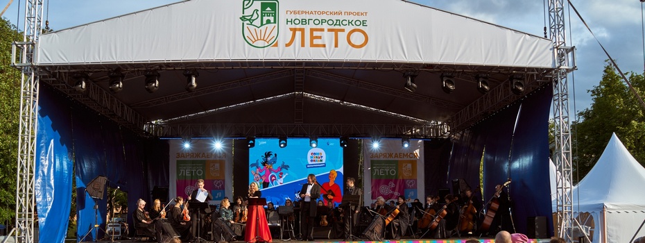 Уличный фестиваль «Новгородское лето» 