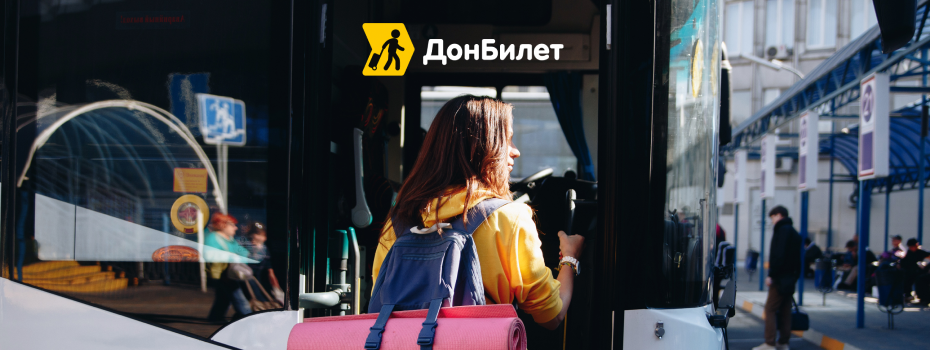 Сервис для покупки билетов на автобус ДонБилет